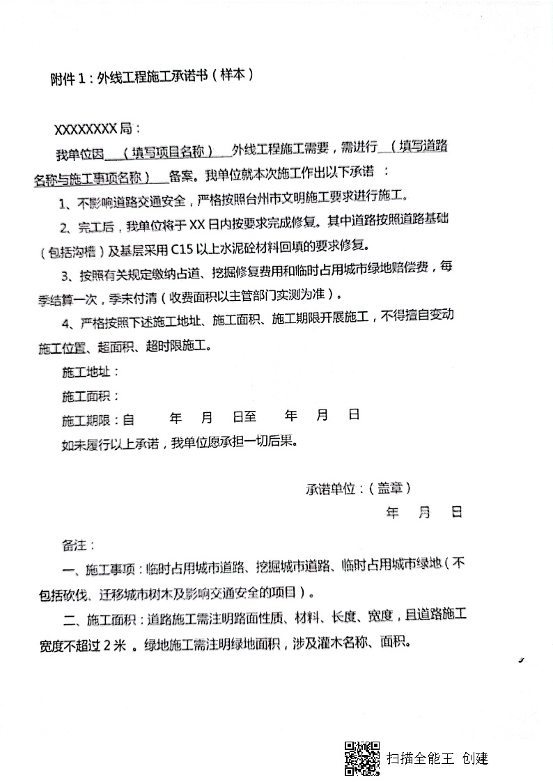 7.3雋建發(fā)【2020】15號轉(zhuǎn)發(fā)《關(guān)于實行用水、用氣報裝外線工程審批承諾備案制執(zhí)行細(xì)則的通知》的通知_頁面_3.jpg