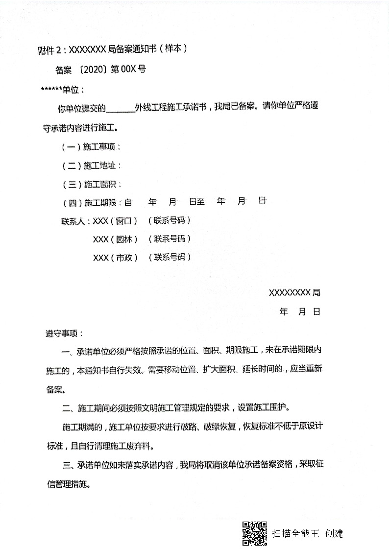 7.3雋建發(fā)【2020】15號轉(zhuǎn)發(fā)《關(guān)于實行用水、用氣報裝外線工程審批承諾備案制執(zhí)行細(xì)則的通知》的通知_頁面_4.jpg
