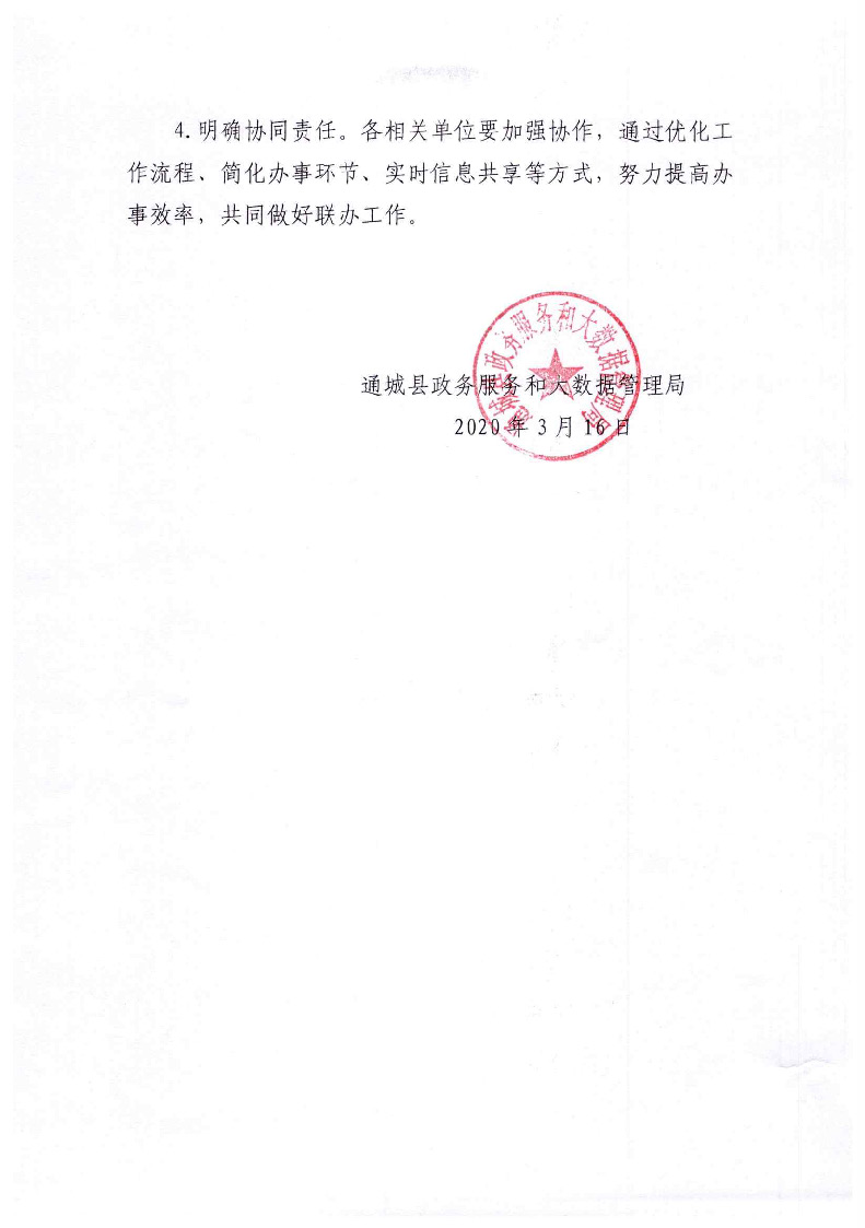 通城縣不動(dòng)產(chǎn)登記與水電氣業(yè)務(wù)聯(lián)辦實(shí)施方案（試行）_頁面_3.jpg
